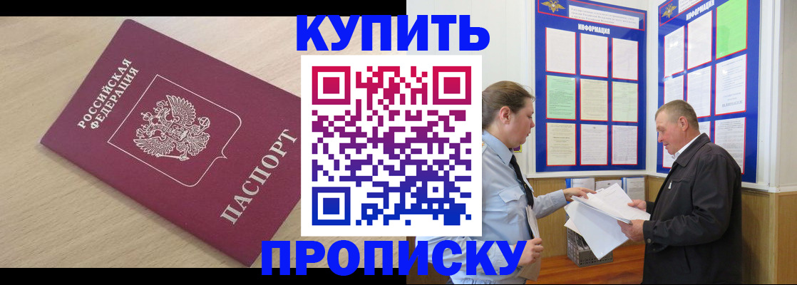 временная регистрация недорого в Слюдянке