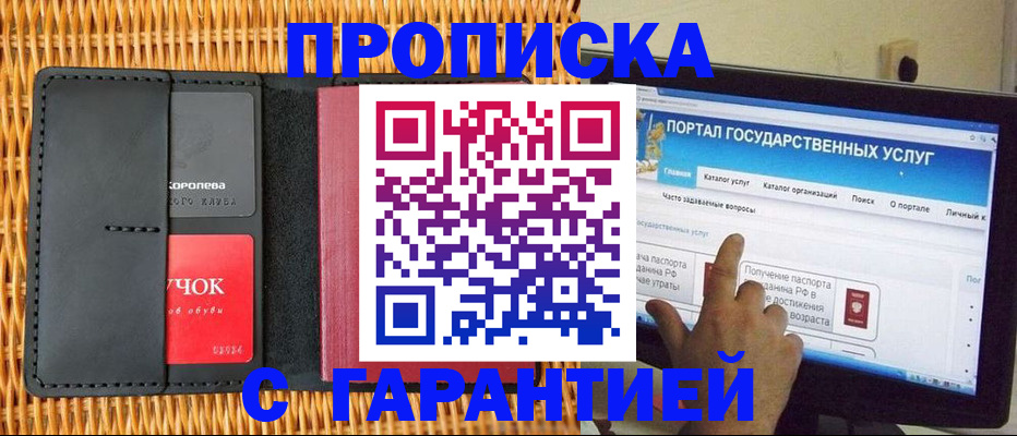 временная регистрация законно в Слюдянке