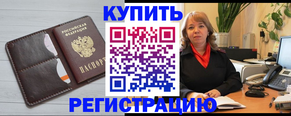 прописка законно в Слюдянке