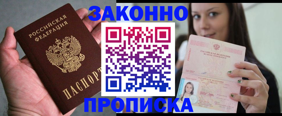 временная регистрация законно в Слюдянке